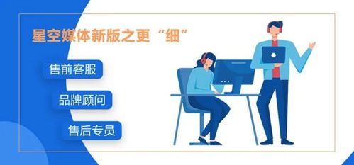 星空媒體全新升級 專業(yè)項(xiàng)目策劃與公關(guān)服務(wù)重磅來襲